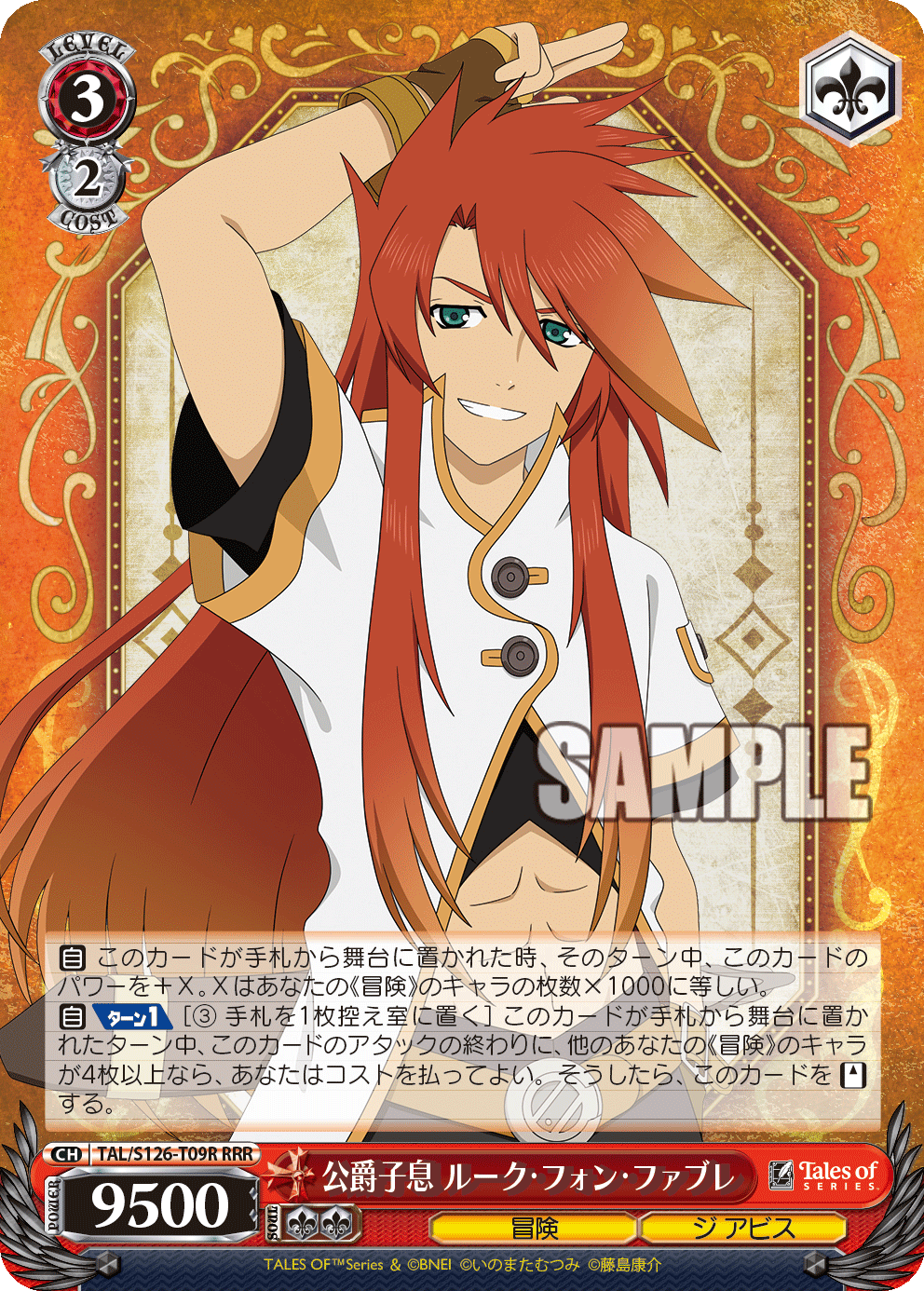 公爵子息 ルーク・フォン・ファブレ