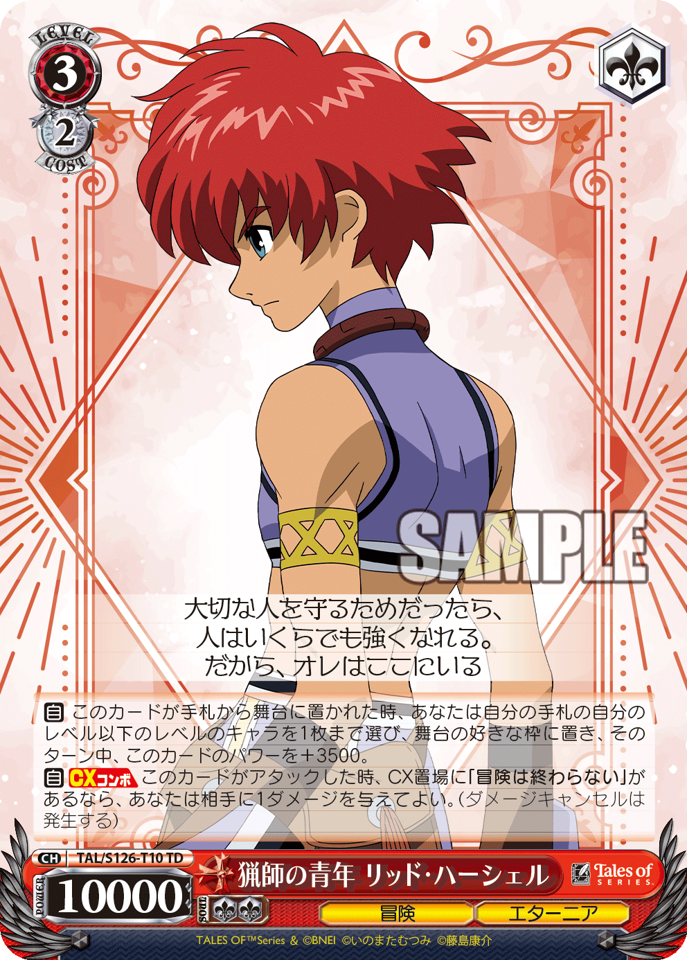 猟師の青年 リッド・ハーシェル