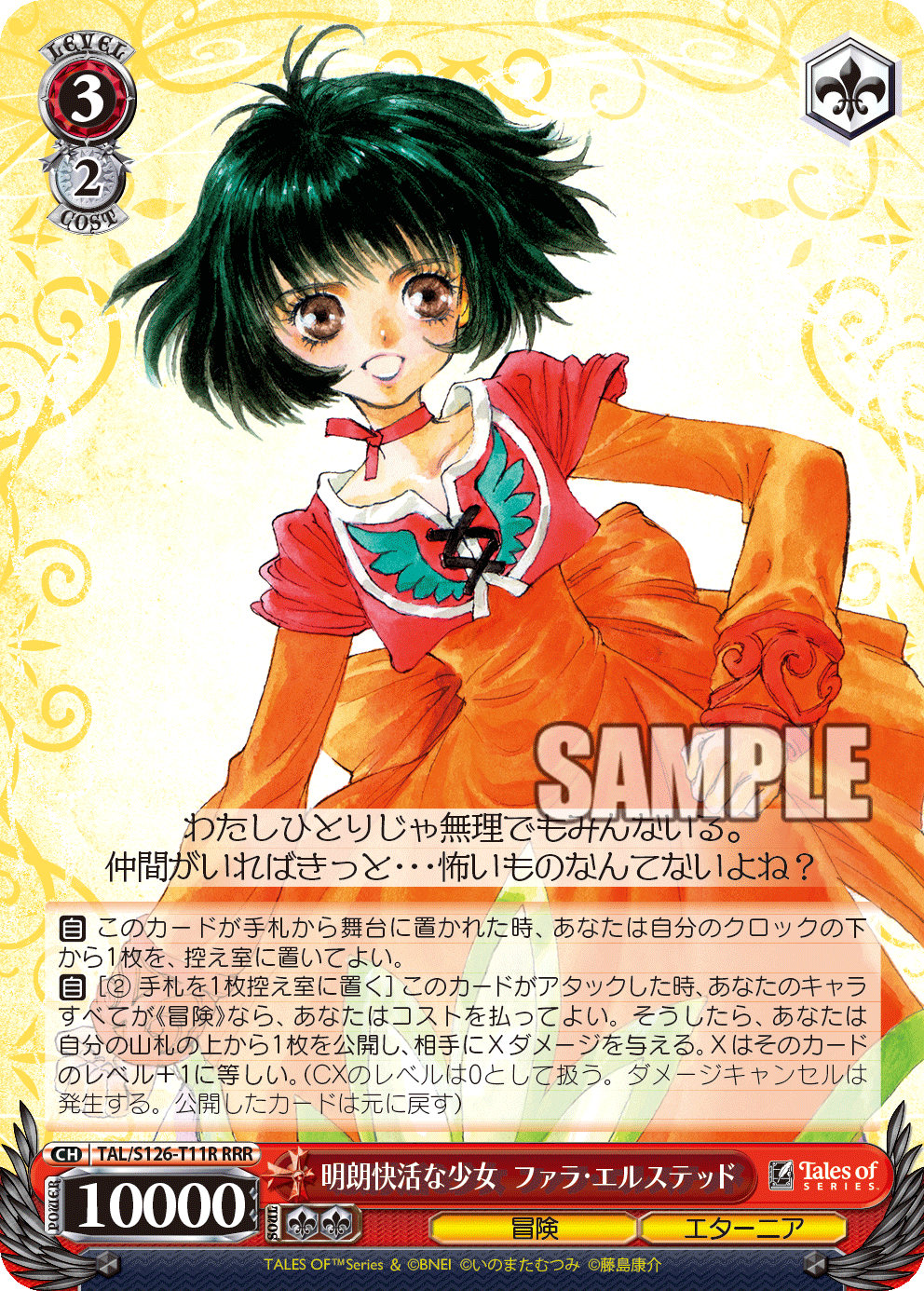 明朗快活な少女  ファラ・エルステッド