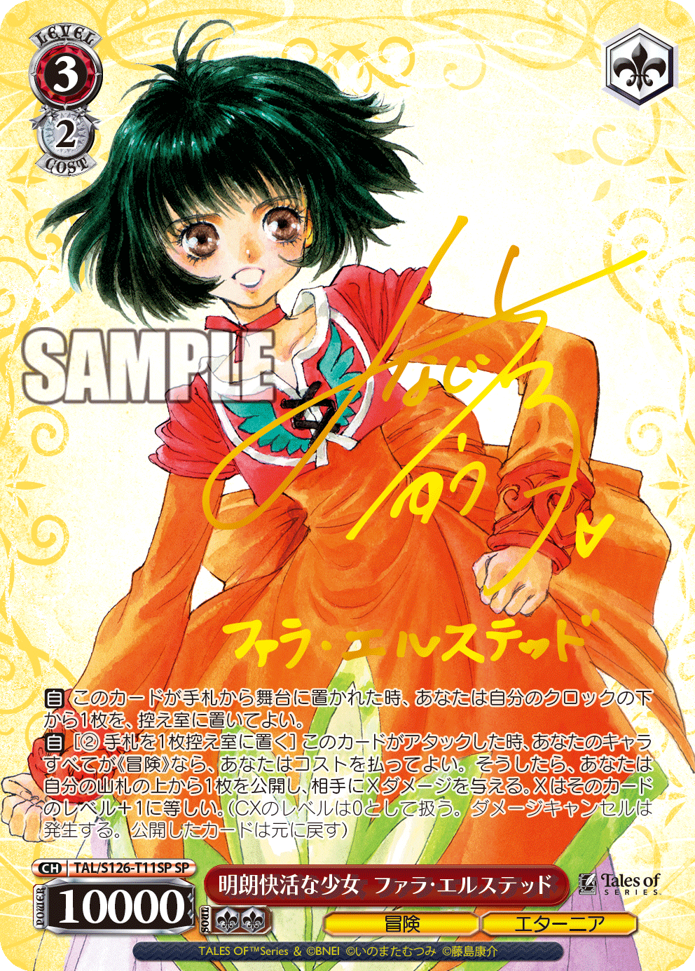 明朗快活な少女  ファラ・エルステッド