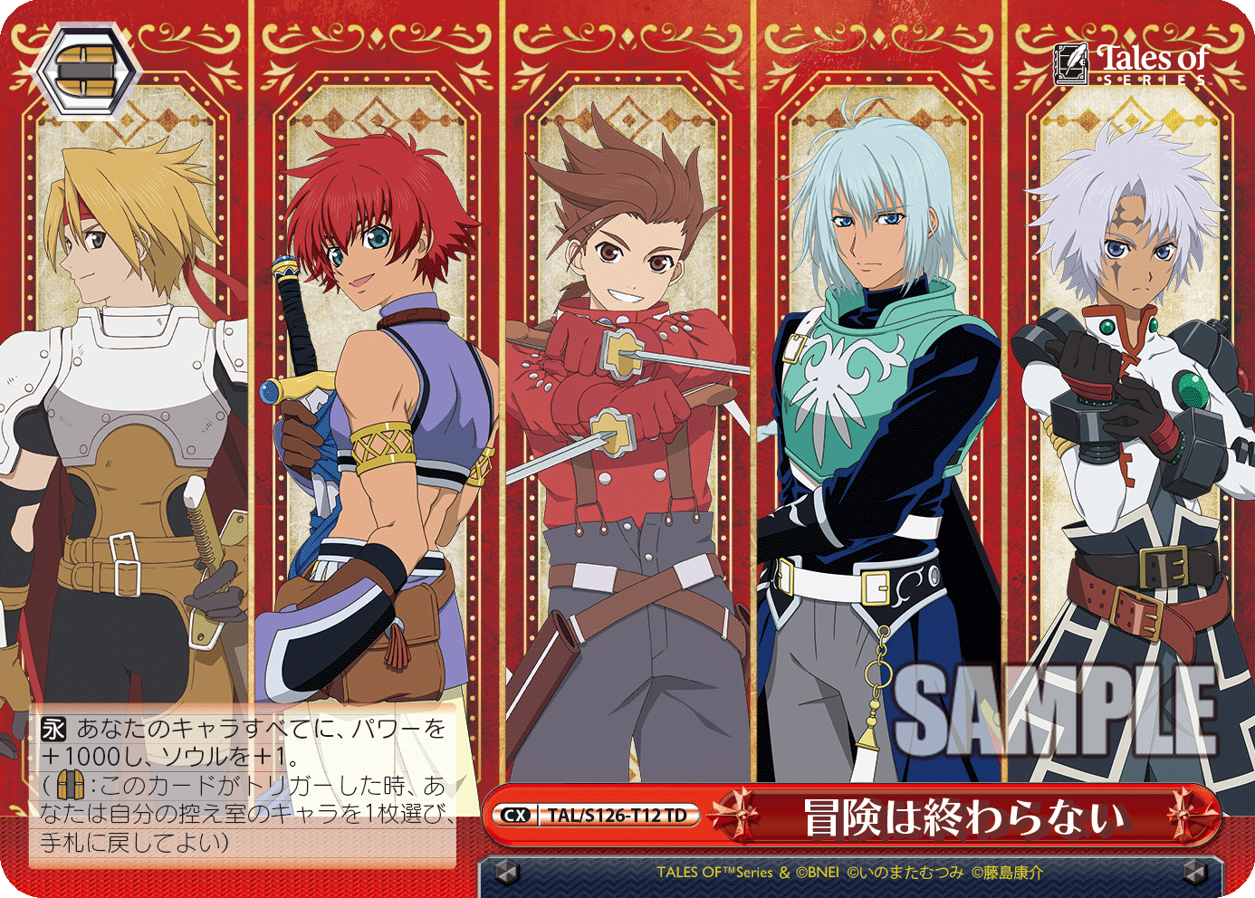 冒険は終わらない