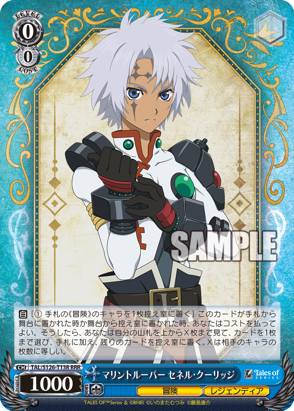 マリントルーパー セネル・クーリッジ