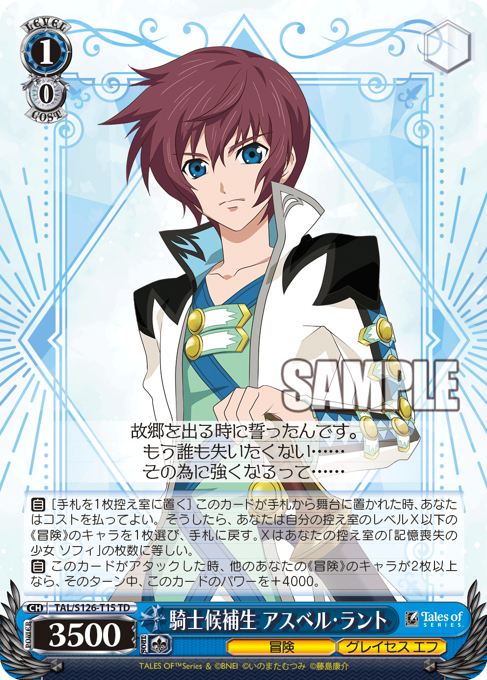 騎士候補生 アスベル・ラント