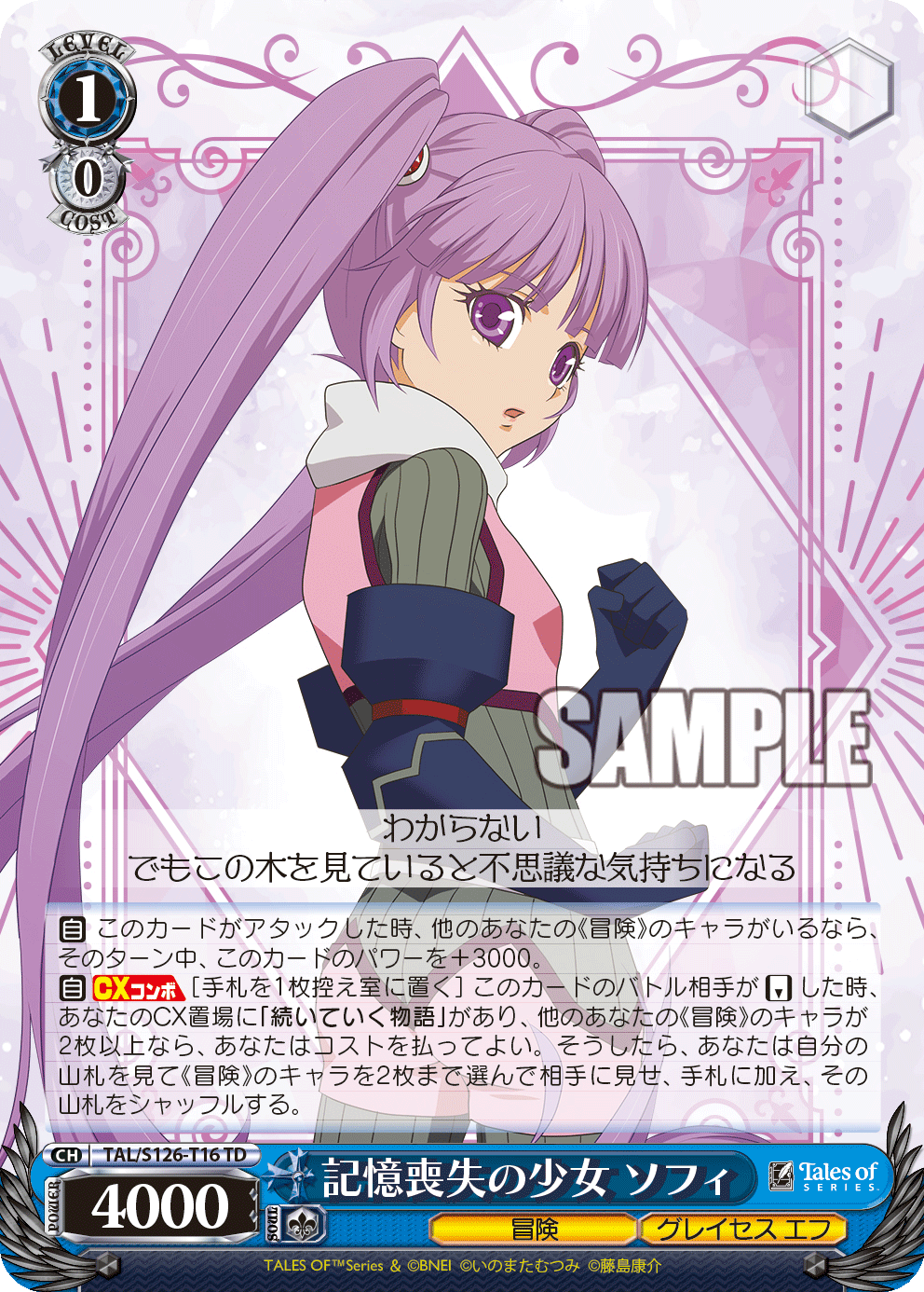 記憶喪失の少女 ソフィ