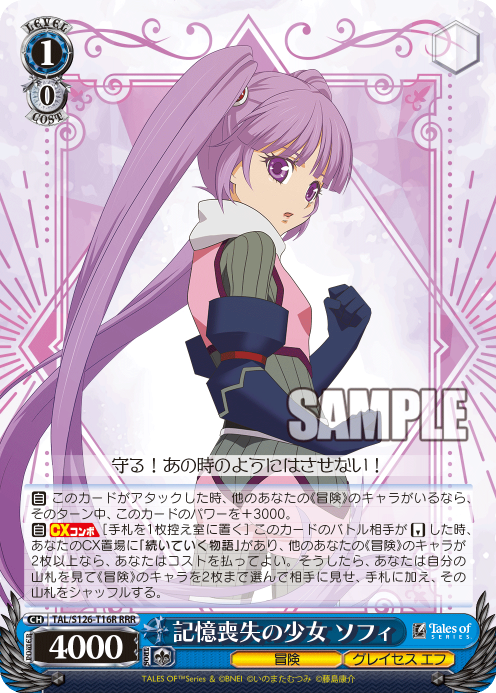 記憶喪失の少女 ソフィ