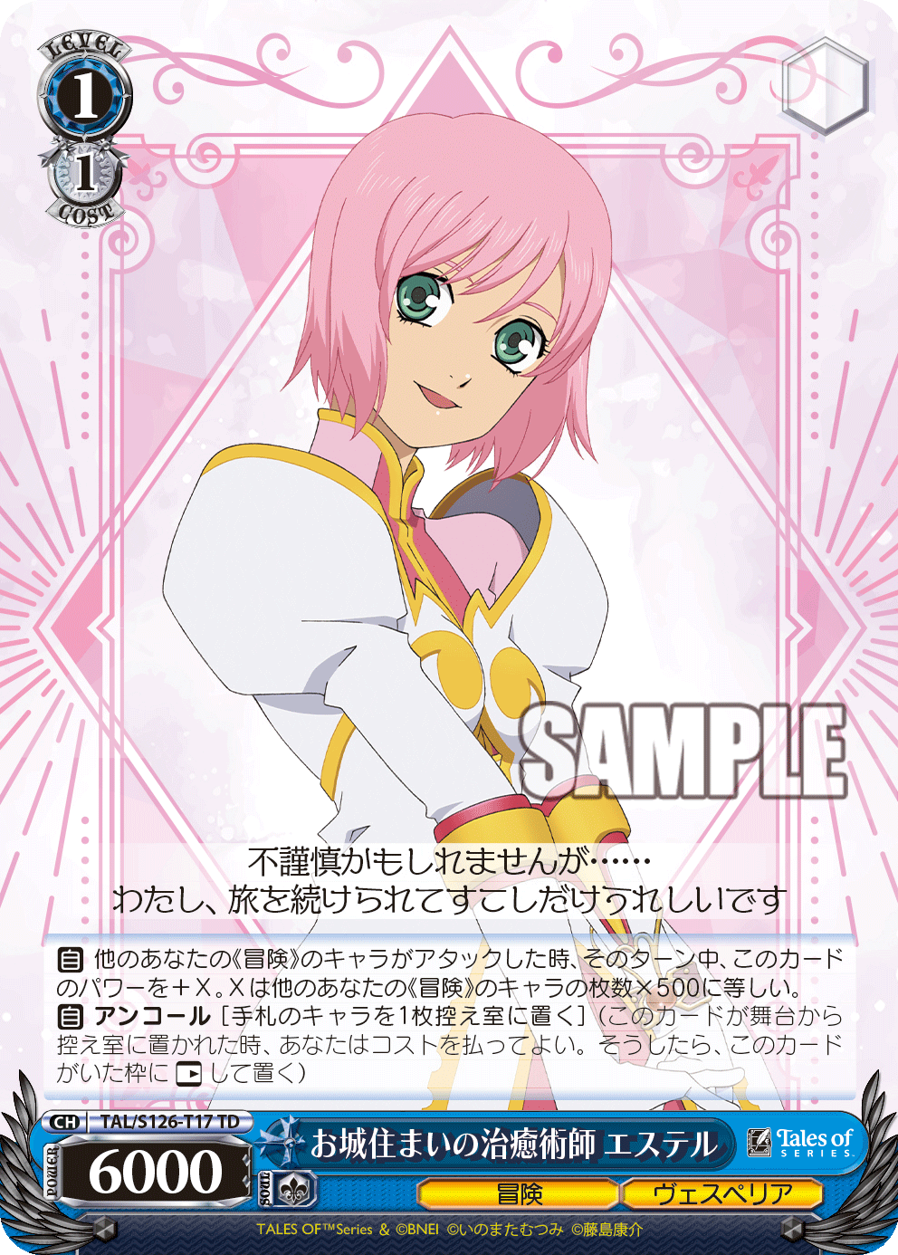 お城住まいの治癒術師 エステル