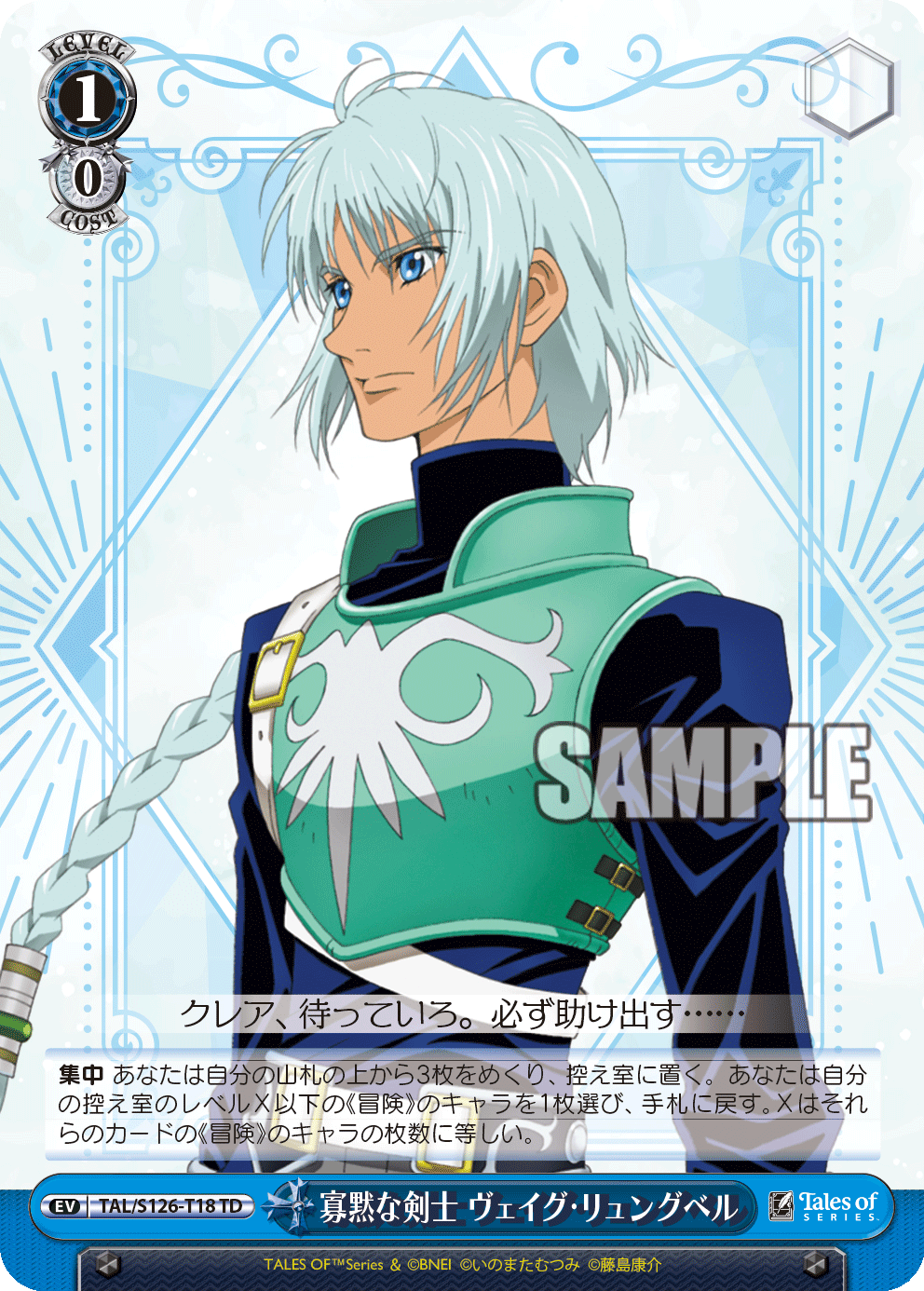 寡黙な剣士 ヴェイグ・リュングベル