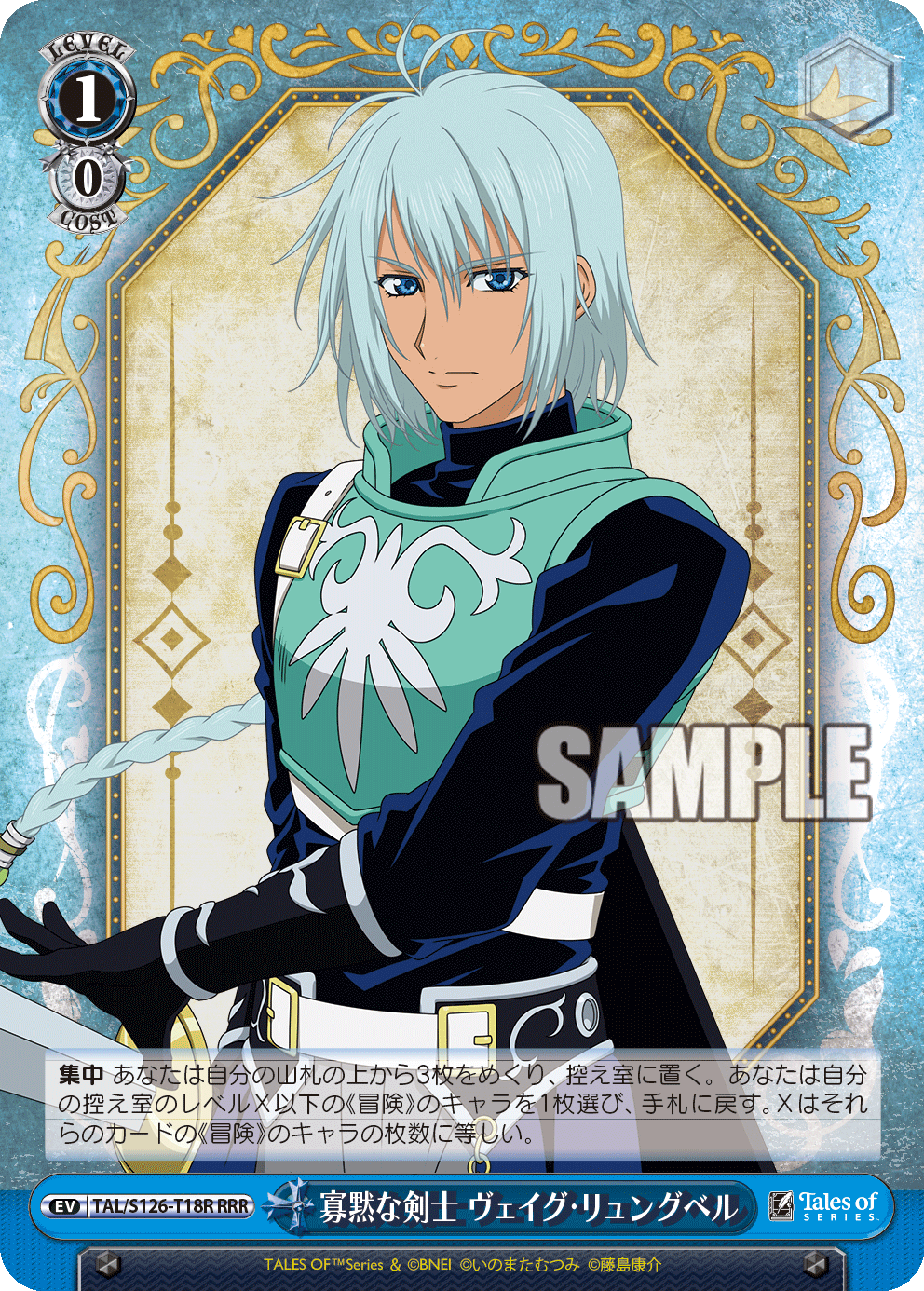 寡黙な剣士 ヴェイグ・リュングベル