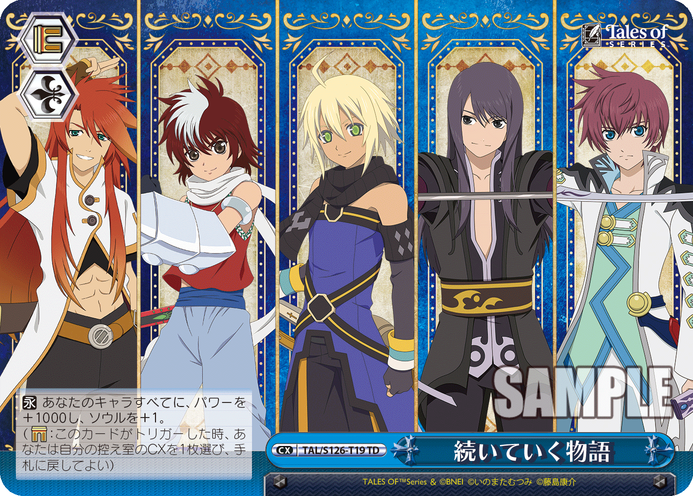 続いていく物語