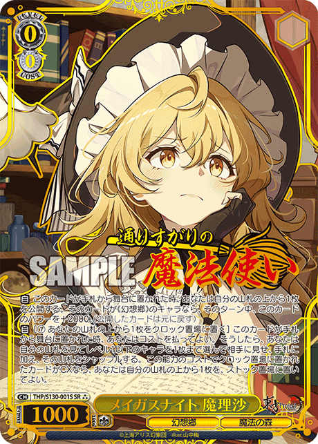 THP/S130-001S Marisa, Magus Night SR⁂