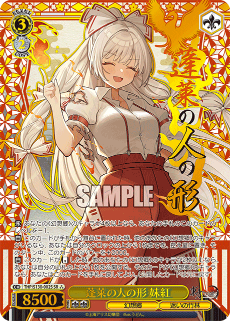 THP/S130-002S Mokou, Human Form of Hourai SR⁂