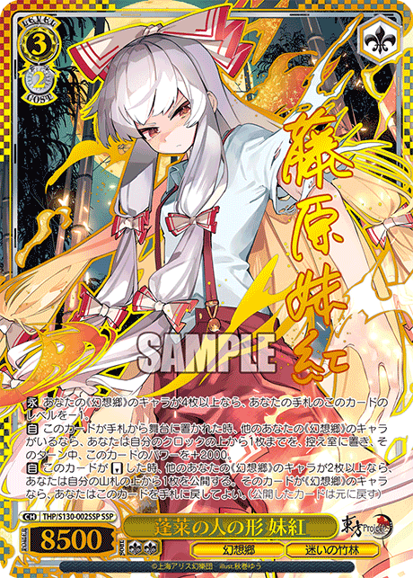 THP/S130-002SSP Mokou, Human Form of Hourai SSP