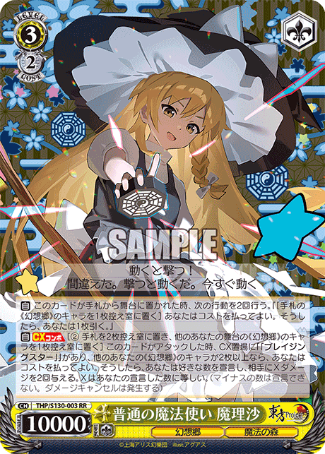 THP/S130-003 Marisa, Ordinary Magician RR