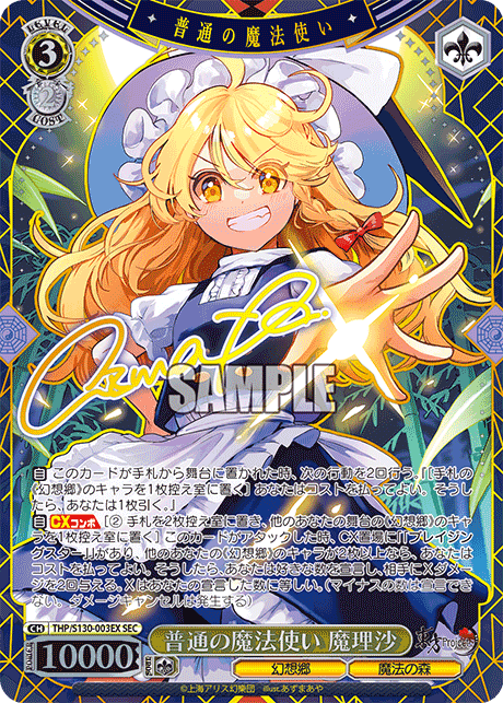 THP/S130-003EX Marisa, Ordinary Magician SEC