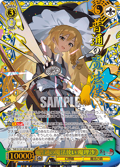 THP/S130-003S Marisa, Ordinary Magician SR⁂