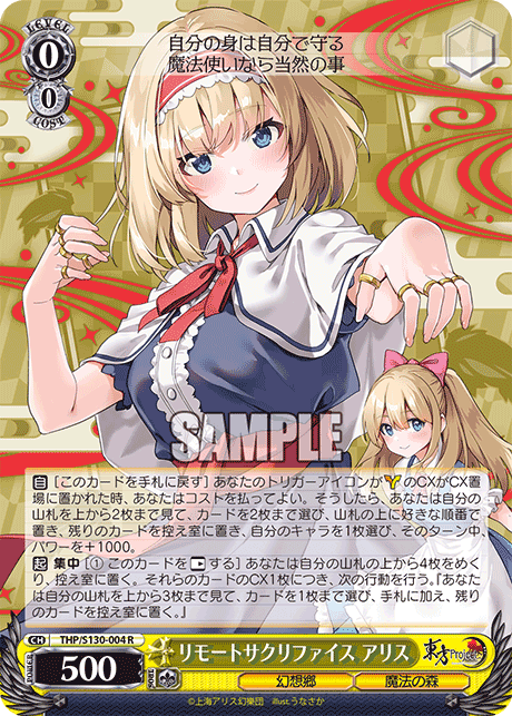 THP/S130-004 Alice, Remote Sacrifice R