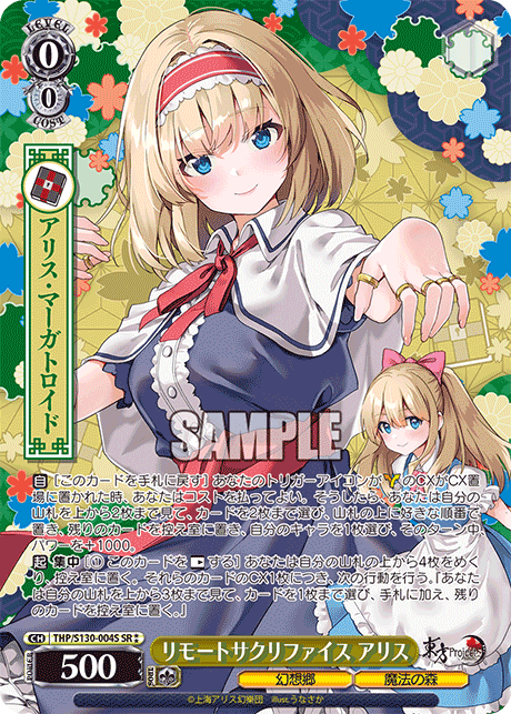 THP/S130-004S Alice, Remote Sacrifice SR⁑