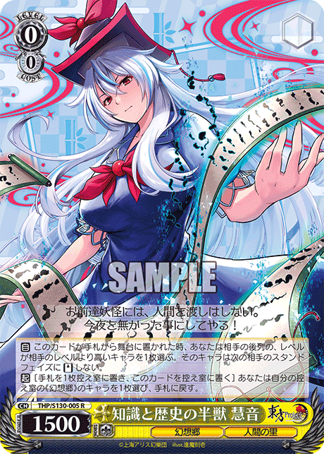 THP/S130-005 Keine, Half-Beast of Knowledge and History R