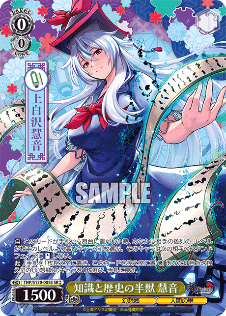 THP/S130-005S Keine, Half-Beast of Knowledge and History SR⁑