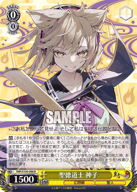 THP/S130-006 Miko, Saintly Taoist R