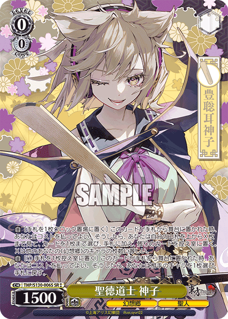 THP/S130-006S Miko, Saintly Taoist SR⁑