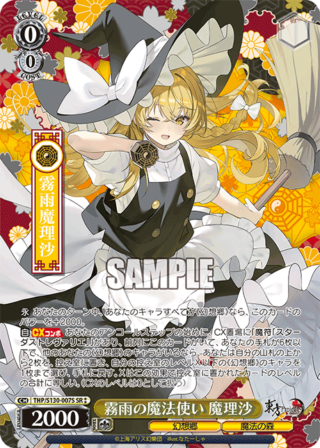 THP/S130-007S Marisa, Magician of Kirisame SR⁑