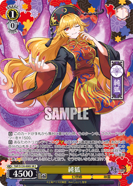 THP/S130-008S Junko SR⁑