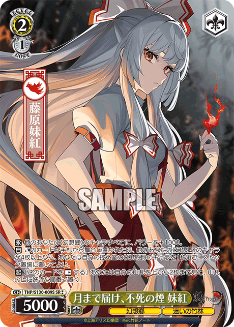 THP/S130-009S Mokou, Reach for the Moon, Immortal Smoke SR⁑