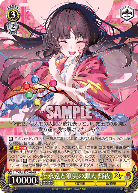 THP/S130-010 Kaguya, Sinner of Eternity and the Instant R