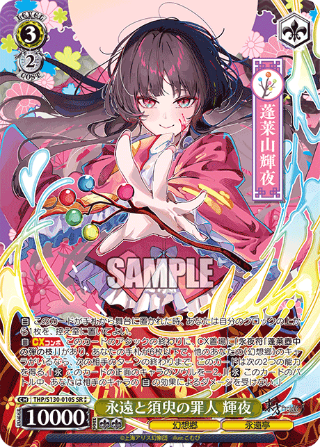 THP/S130-010S Kaguya, Sinner of Eternity and the Instant SR⁑