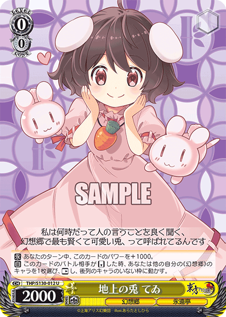 THP/S130-012 Tewi, Earth Rabbit U