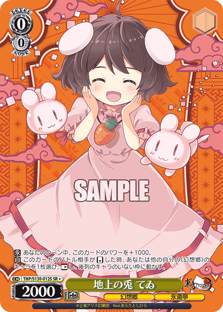 THP/S130-012S Tewi, Earth Rabbit SR＊