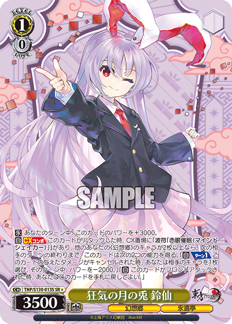 THP/S130-013S Reisen, Lunatic Moon Rabbit SR＊