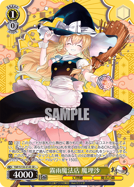 THP/S130-014S Marisa, Kirisame Magic Shop SR＊