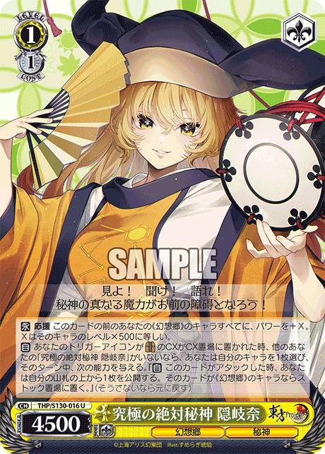 THP/S130-016 Okina, Ultimate Absolute Secret God U