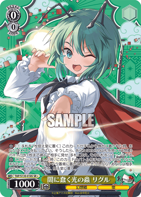 THP/S130-018S Wriggle, Light Bug Wriggling in the Dark SR＊