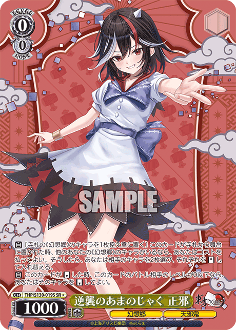 THP/S130-019S Seija, Counterattacking Amanojaku SR＊
