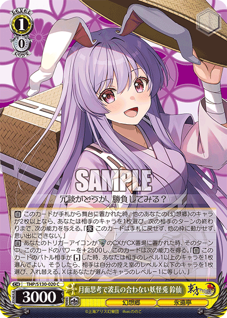 THP/S130-020 Reisen, Moon-Minded Youkai Rabbit Out of Sync C