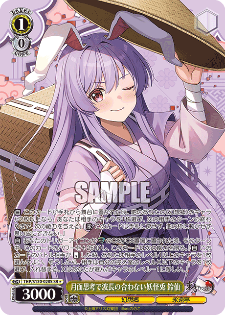 THP/S130-020S Reisen, Moon-Minded Youkai Rabbit Out of Sync SR＊