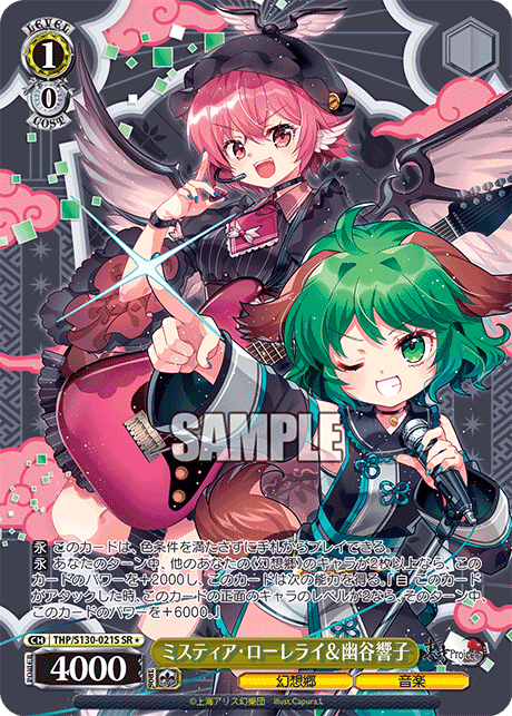 THP/S130-021S Mystia Lorelei & Kyouko Kasodani SR＊