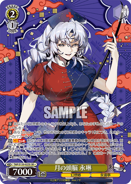 THP/S130-023S Eirin, Brain of the Moon SR＊