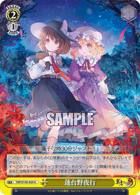 THP/S130-024 Ghostly Field Club U