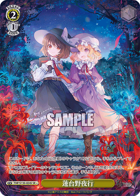 THP/S130-024S Ghostly Field Club SR＊
