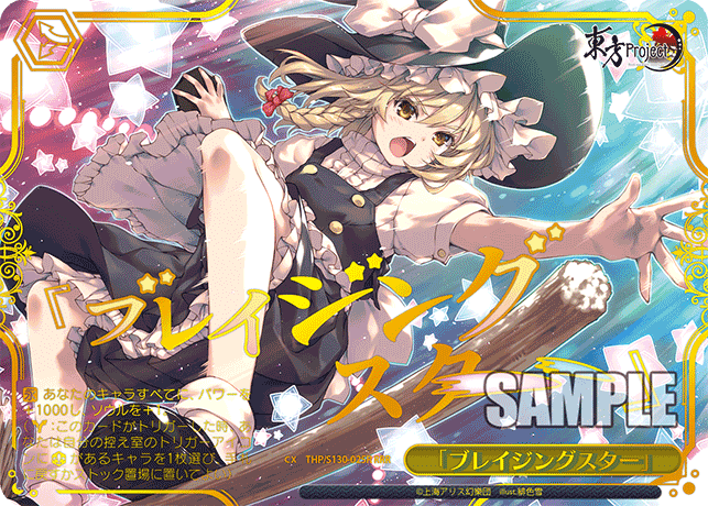 THP/S130-025R Blazing Star RRR