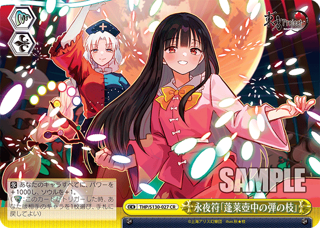 THP/S130-027 Eternal Night Sign: Hourai Elixir Branch CR
