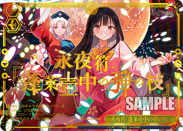 THP/S130-027R Eternal Night Sign: Hourai Elixir Branch RRR
