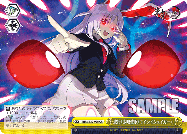 THP/S130-028 Wave Sign: Red-Eyed Hypnosis (Mind Shaker) CR