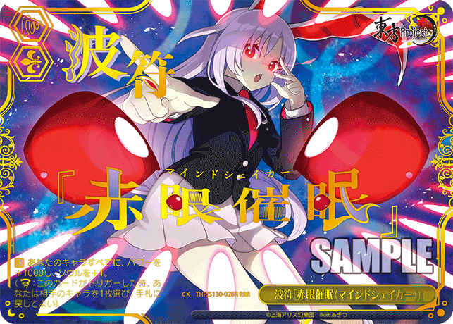 THP/S130-028R Wave Sign: Red-Eyed Hypnosis (Mind Shaker) RRR