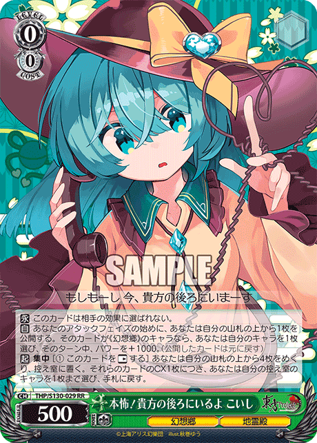 THP/S130-029 Koishi, True Horror! I'm Behind You RR