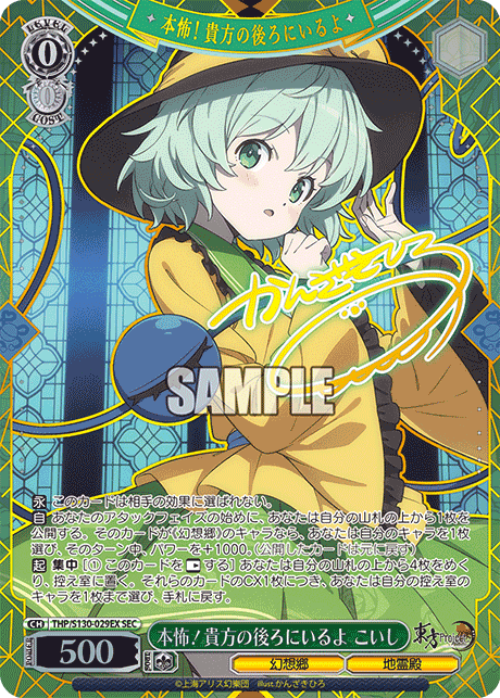 THP/S130-029EX Koishi, True Horror! I'm Behind You SEC